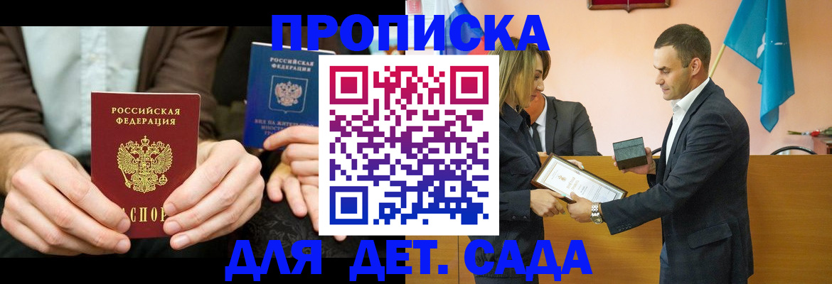 прописка 2025 в Нариманове