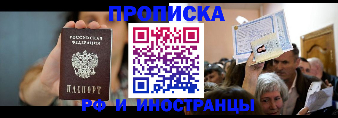 прописка ребенка в Нариманове