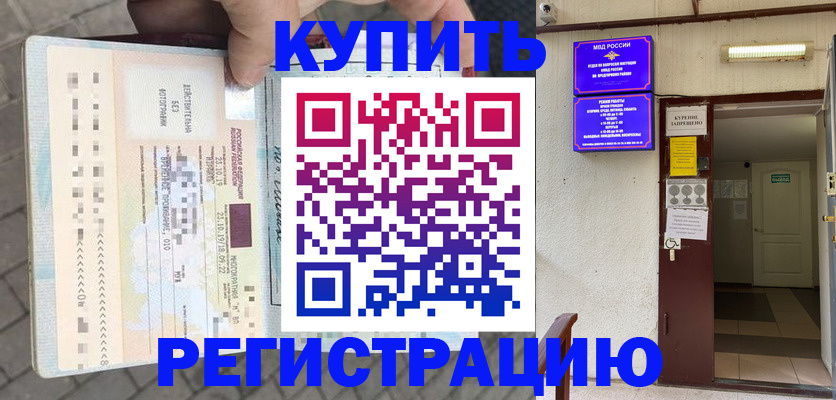прописка в квартире в Нариманове