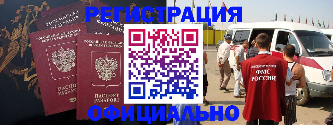 прописка паспорт в Нариманове