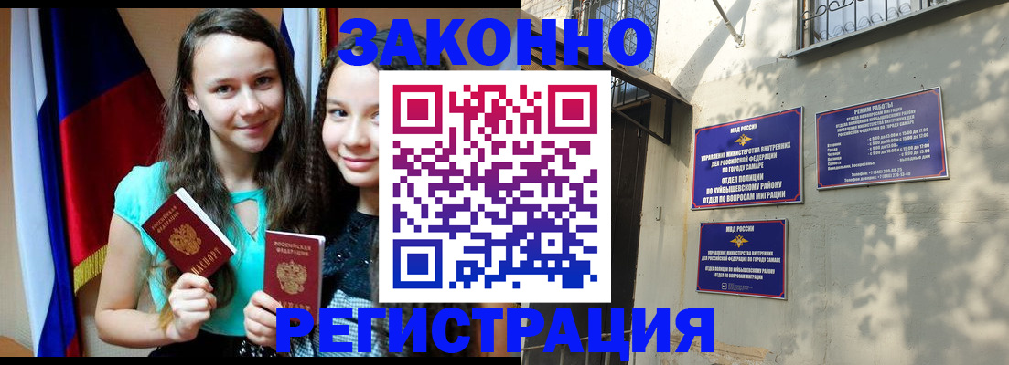 временная регистрация купить в Нариманове