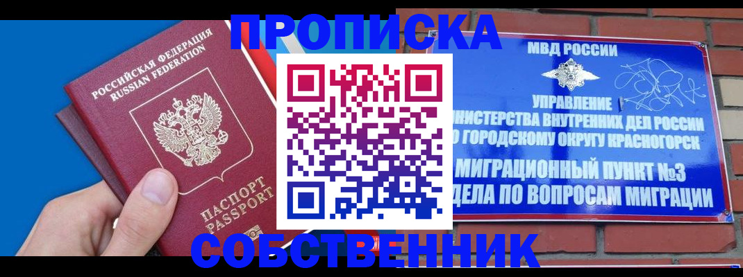 прописка штамп в Нариманове