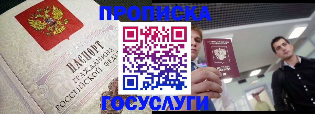 временная регистрация в квартире в Нариманове